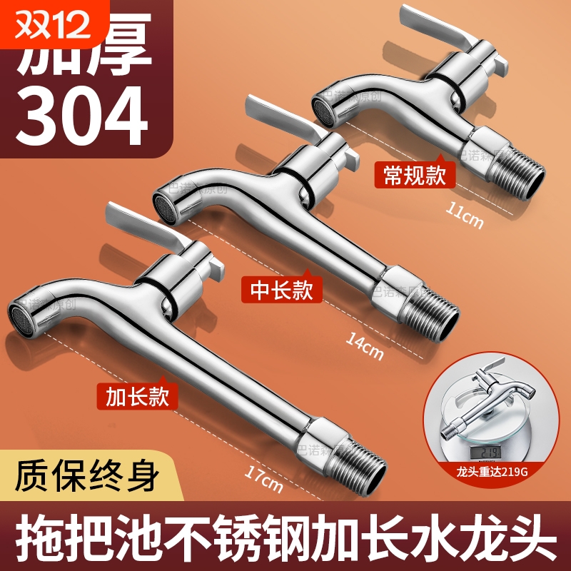 （304不锈钢）洗衣机阳台水龙头