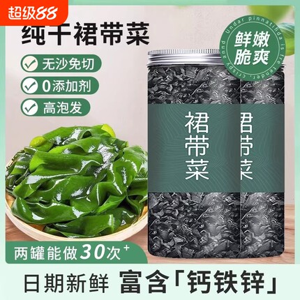 免洗裙带菜干货儿童钙铁锌低脂海藻海带汤出口海白菜虾皮优质新鲜