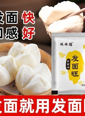 正品发面旺老面味益生菌高活性家用酵母粉快速发酵粉速发粉面包