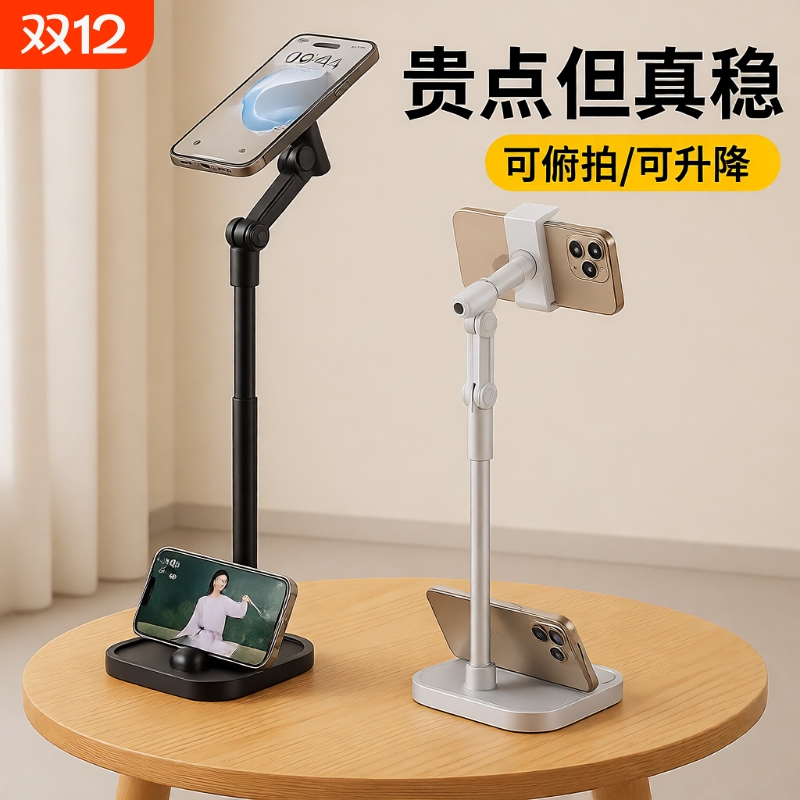 俯拍不漏底】手机桌面升降支架