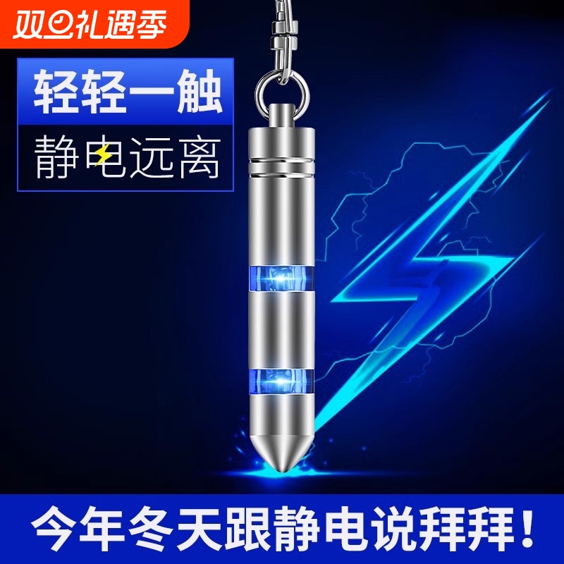 静电消除器钥匙扣|超2000次加购