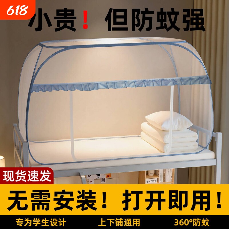 学生宿舍免安装蒙古包加密抗菌蚊帐出租屋全罩式床上防蚊帐篷纹帐