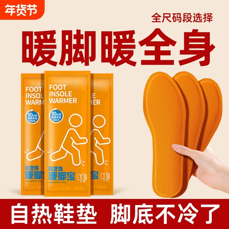 发热鞋垫自发热免充电暖足贴冬季煖宝宝暖脚宝12小时艾草脚底自热,服饰配件/皮带/帽子/围巾,鞋垫,淘宝优惠券,粉丝福利购,淘宝优惠卷
