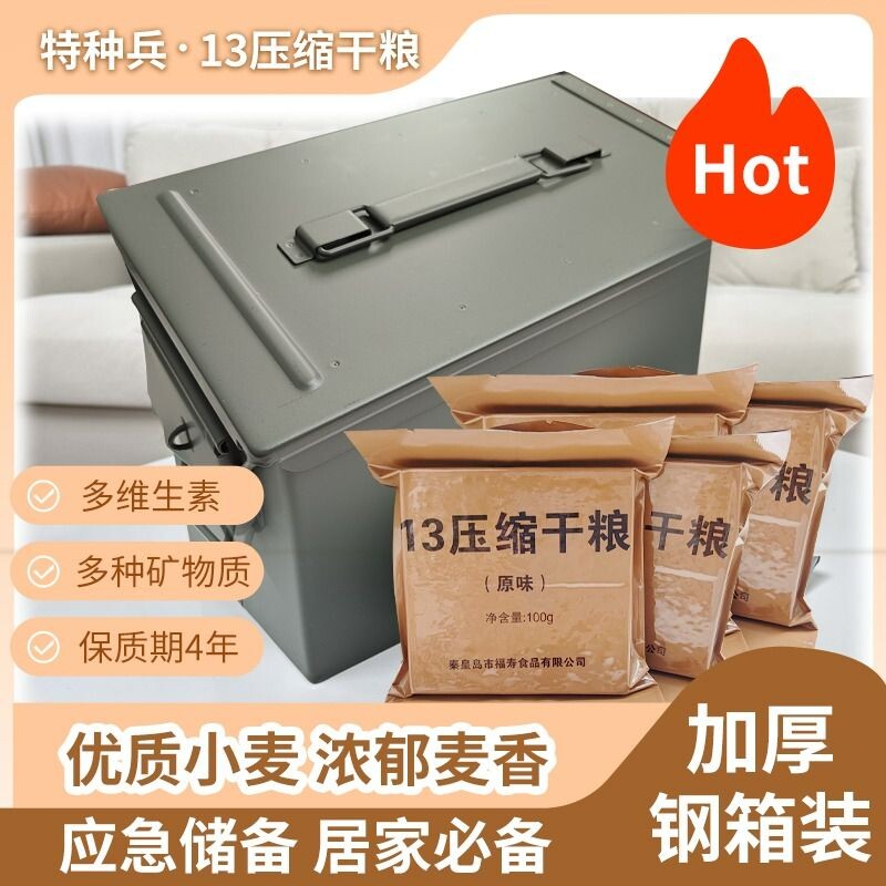 压缩饼干代餐干粮充饥应急储备铁桶学生抗饿保质期特种兵长期饱腹