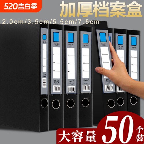 50个装档案盒A4文件盒资料盒黑色加厚大容量PP塑料会计凭证发票盒文件夹蓝色人事财务标签收纳盒办公用品批发