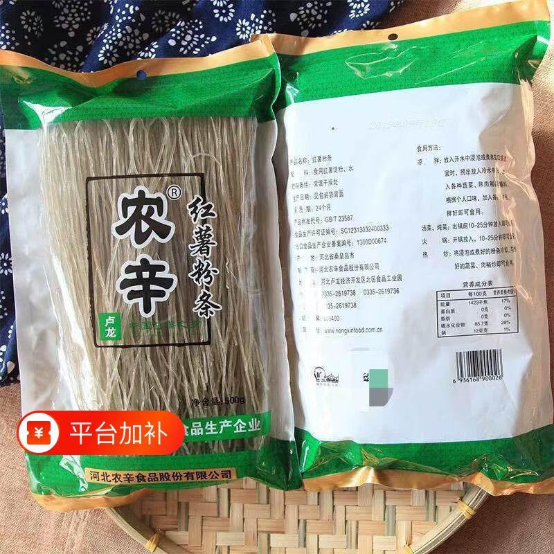 农辛红薯粉条卢龙县纯细粉地瓜火锅炖肉粉丝特产无胶宽粉袋装