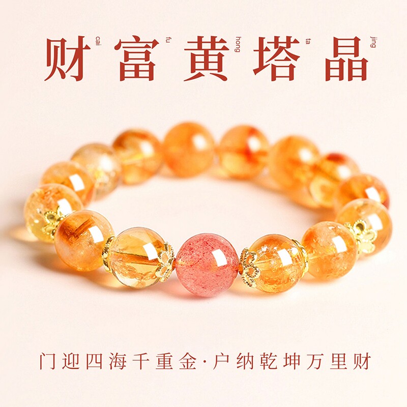 黄水晶手串女招财转运紫水晶草莓晶转运小众精致黄塔晶轻奢手链