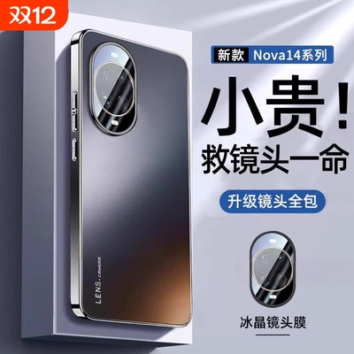 超薄冰感玻璃壳适用华为nova系列