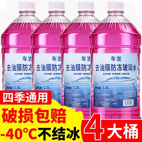 冬季防冻玻璃水强力去油膜