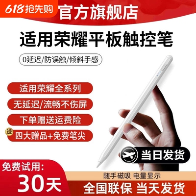 2026全新适用荣耀触控手写笔