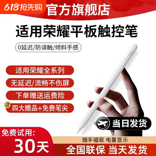2026全新适用荣耀触控手写笔
