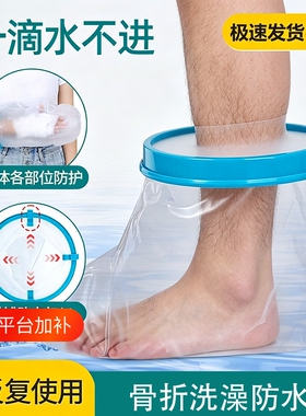 加大术后防水脚套洗澡伤口保护套打石膏套脚受伤手臂小腿腿部足部