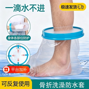 加大术后洗澡防水脚套伤口保护套打石膏套脚受伤手臂小腿腿部足部