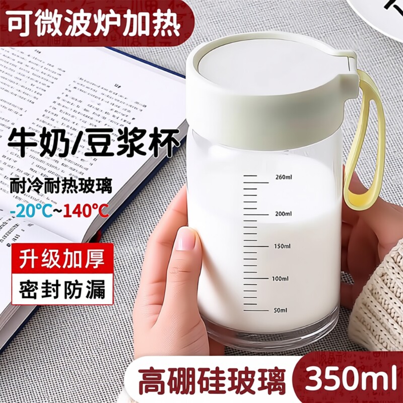 玻璃豆浆杯家用便携外带盖刻度牛奶杯微波炉可加热大人上班族专用