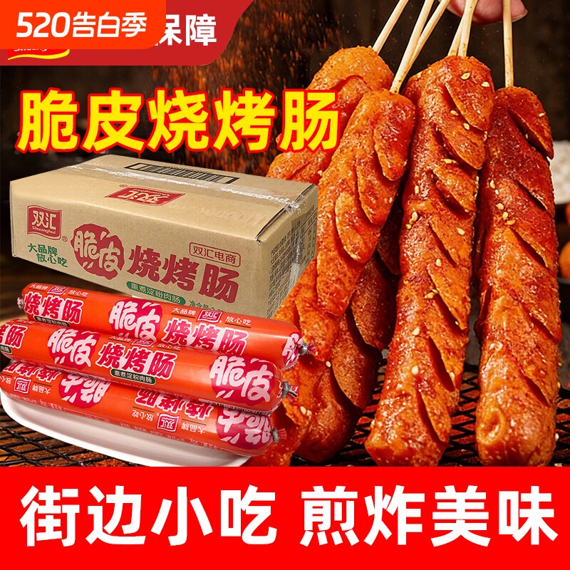 双汇脆皮烧烤肠95g*25支整箱摆摊专用淀粉肠空气炸锅香肠批发鸡
