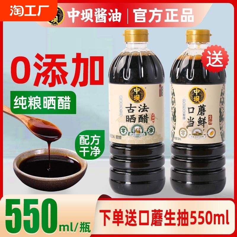 快！强制首單⑥屚 5.36亓醋+生抽550ml×2瓶老字号古法0添加已有1 社群免单