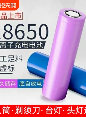 18650锂电池2000毫安3.7V小风扇充电宝收音机听戏机电蚊拍头灯强光手电ktv话筒收款机户外灯充电电池1200mAh