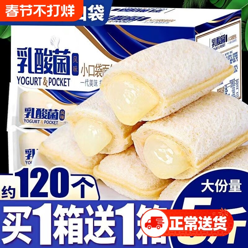 乳酸菌小口袋面包夹心西式蛋糕点代早餐夜宵休闲解馋小吃整箱零食