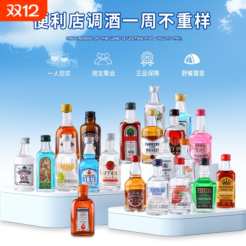 小酒版洋酒调酒鸡尾酒DIY