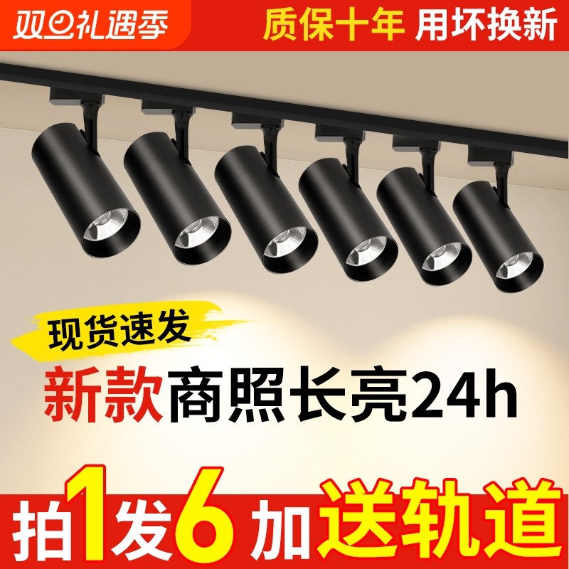 服装店射灯led轨道灯COB商用店铺超亮家用天花背景墙商铺导轨式