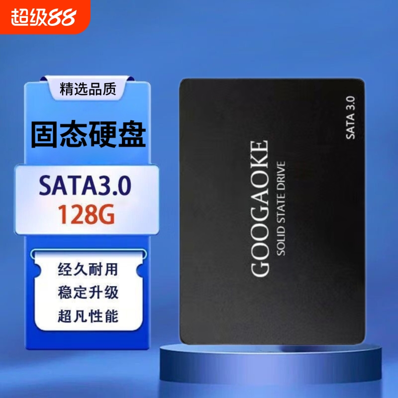 SSD固态硬盘2.5寸通用128G256G