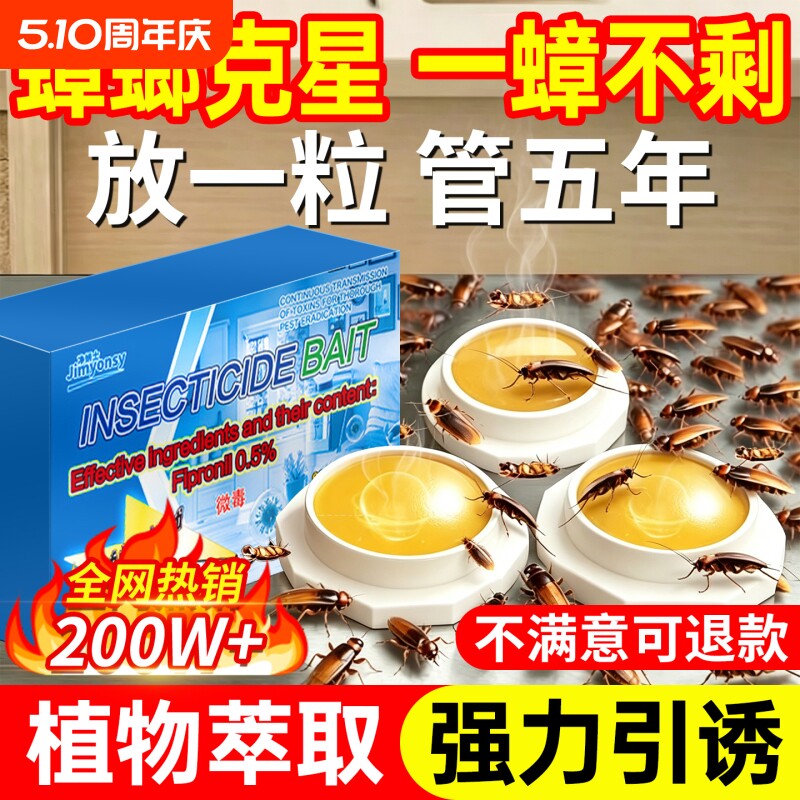 蟑螂药家用全窝端非无毒强效第虫卵双杀一名餐厅饭店胶饵旗舰正品