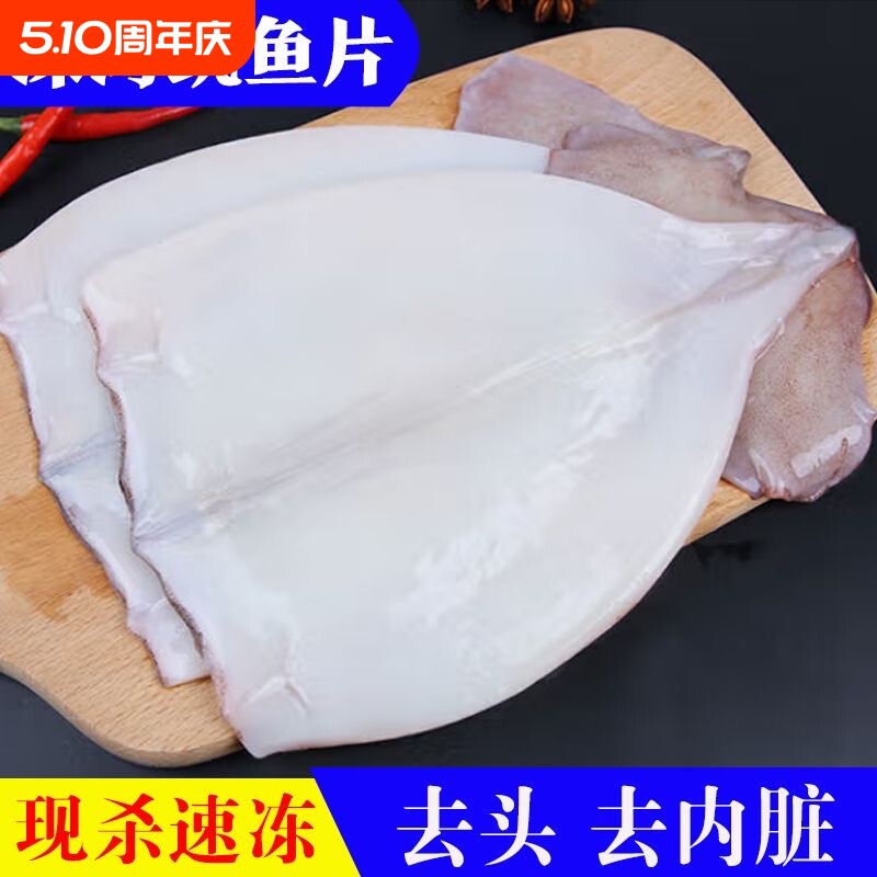 鱿鱼冷冻新鲜烧烤铁板鱿鱼去眼牙鱿鱼片身海鲜水产包邮去内脏深海