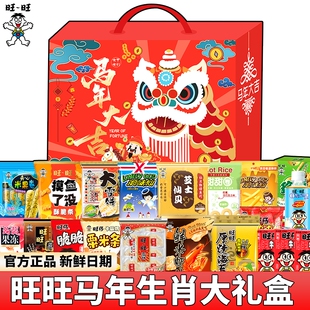 旺旺巨型零食大礼包年货礼盒马年生肖礼袋仙贝雪饼整箱员工送礼