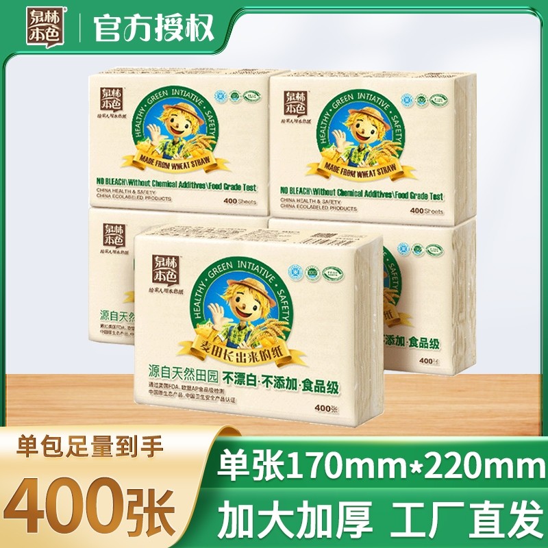 泉林本色平板卫生纸耐用加厚400张大包纸巾实惠装厕纸擦手餐巾纸