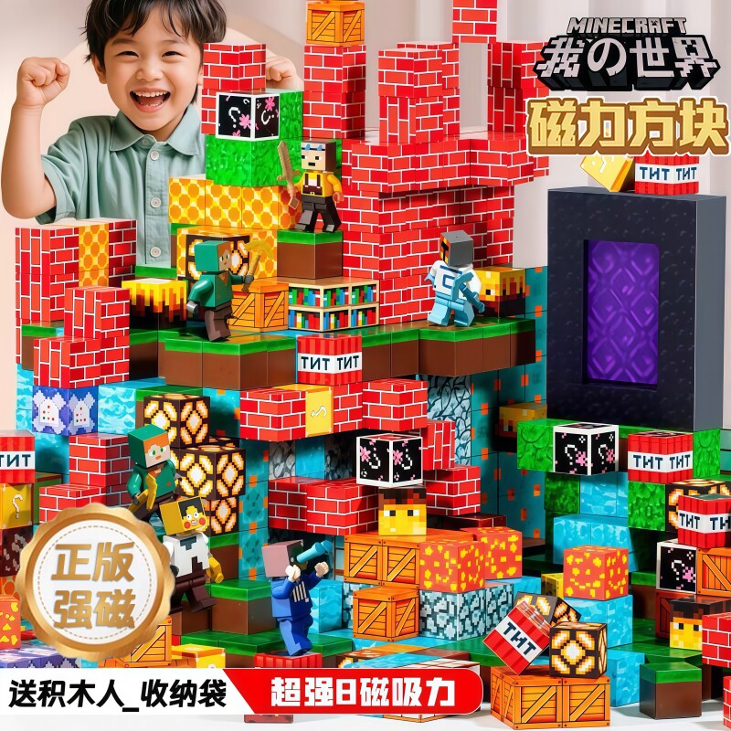 正版我的世界磁力方块积木拼图儿童男孩益智拼装玩具新年礼物磁吸