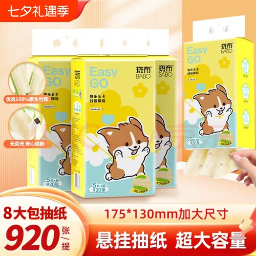斑布悬挂式抽纸本色竹浆纸巾920张4层家用宿舍厕纸厨房压花原生