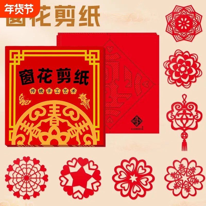 2026新款窗花剪纸儿童马年diy手工材料包趣味套装幼儿园3到6岁,玩具/童车/益智/积木/模型,手工折纸/剪纸书,淘宝优惠券,粉丝福利购,淘宝优惠卷