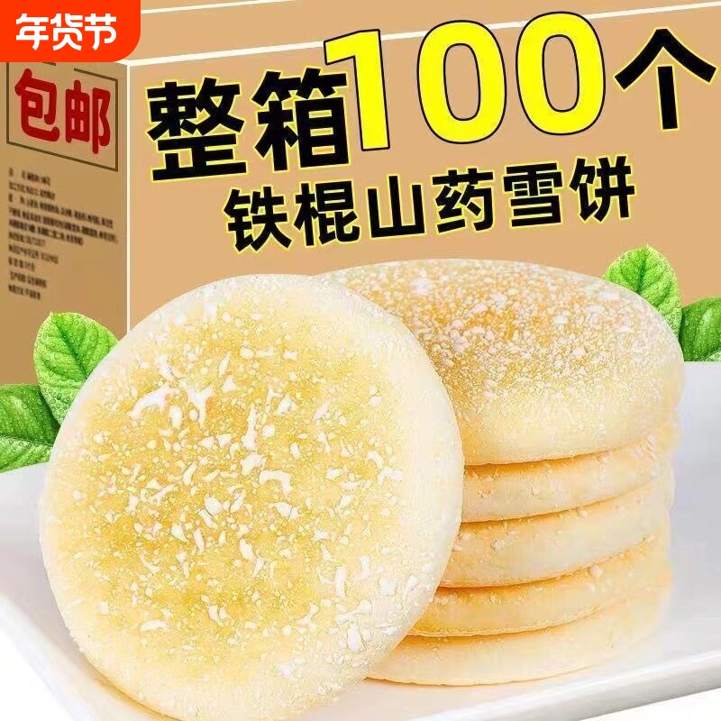 【整箱100个】山药软雪饼法式雪饼面包食品传统糕点早餐零食批发