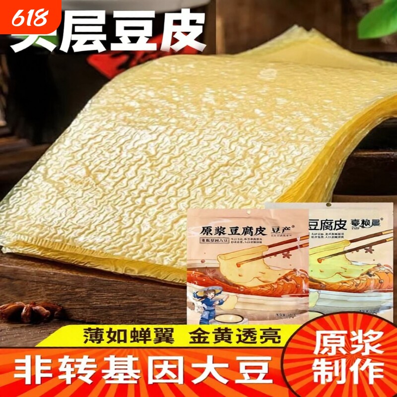 蝉翼豆腐皮干货喜粮晨手工头层豆产油豆皮春卷肉卷皮五香卷原浆