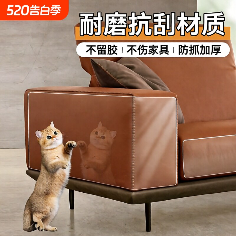 防猫抓沙发保护贴膜猫抓板垫防猫爪皮布门墙床家具护罩套保护神器