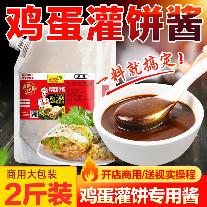 手抓饼专用酱料商用香辣鸡蛋灌饼配酱卷饼配料家用甜面酱甜辣酱