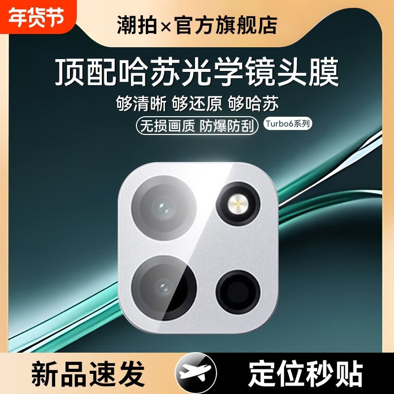 适用一加turbo6镜头膜turbo6镜头保护膜turbo6v后置摄像头镜头盖圈turbo6新款贴膜手机配件拍照钢化膜OnePlus,3C数码配件,手机镜头保护贴,淘宝优惠券,粉丝福利购,淘宝优惠卷