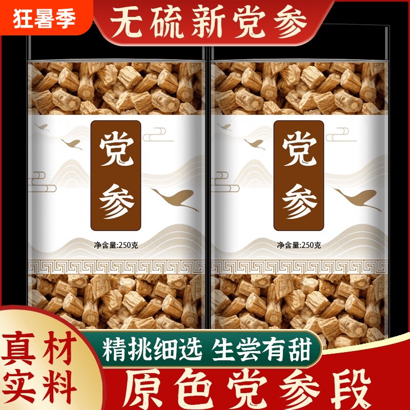 岷县野生党参500g|超3000次加购图片