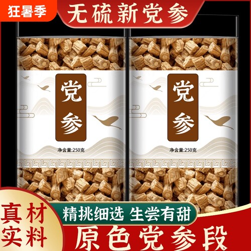 岷县野生党参500g|超3000次加购