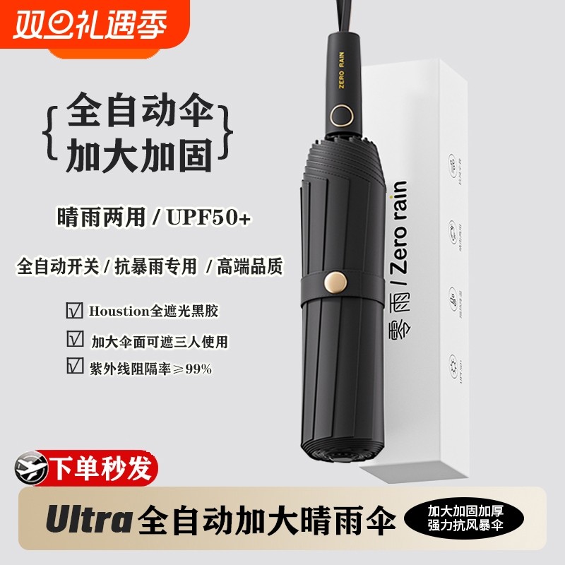 全自动雨伞加大加厚女男士晴雨两用防晒防紫外线三折叠加固一键