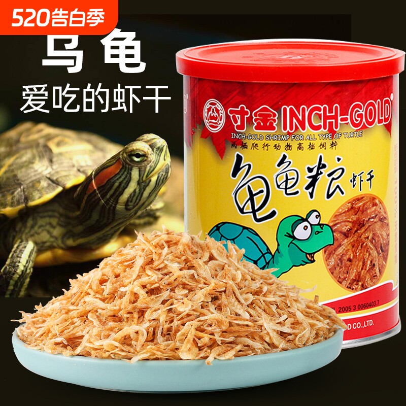 寸金龟粮乌龟饲料草龟食物草龟巴西龟通用粮食龟龟粮补钙虾干龟食