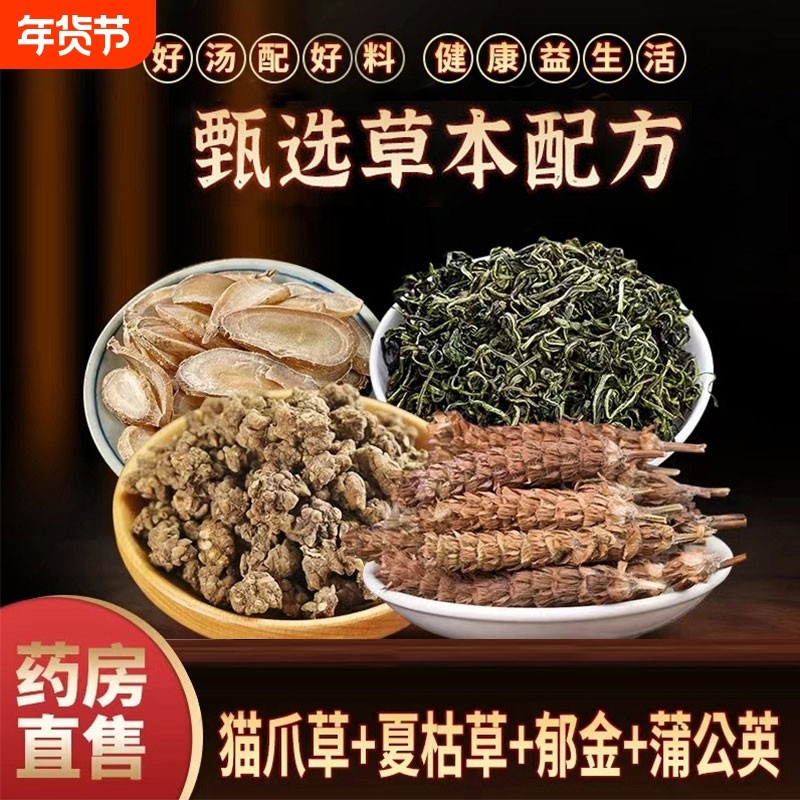 夏枯草蒲公英茶郁金猫爪草茶甲状腺结喝的组合茶夏枯球四物汤,茶,代用/花草茶,淘宝优惠券,粉丝福利购,淘宝优惠卷