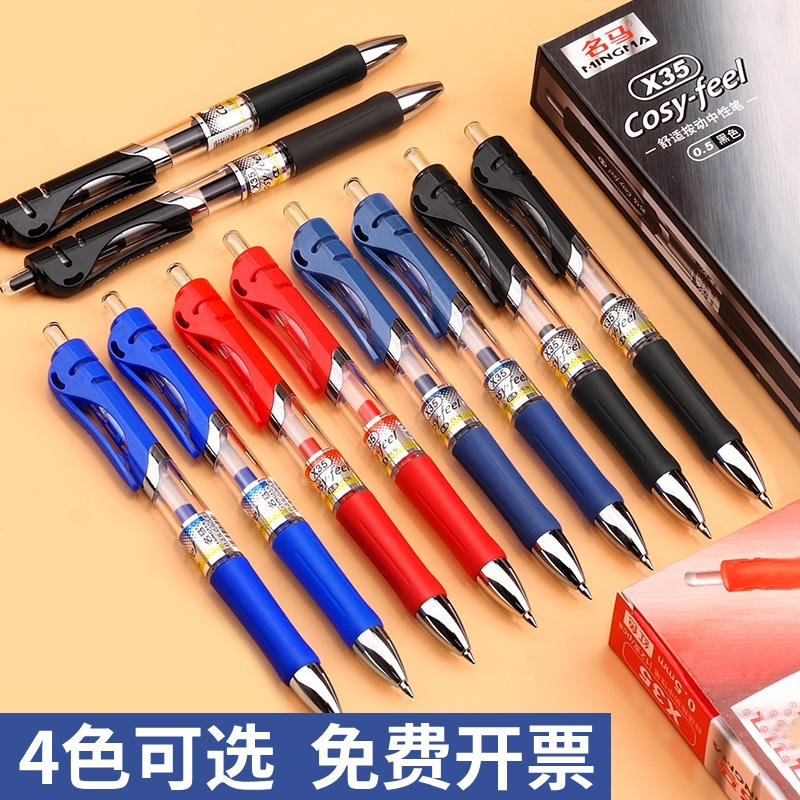 按动中性笔学生老师医生办公专用