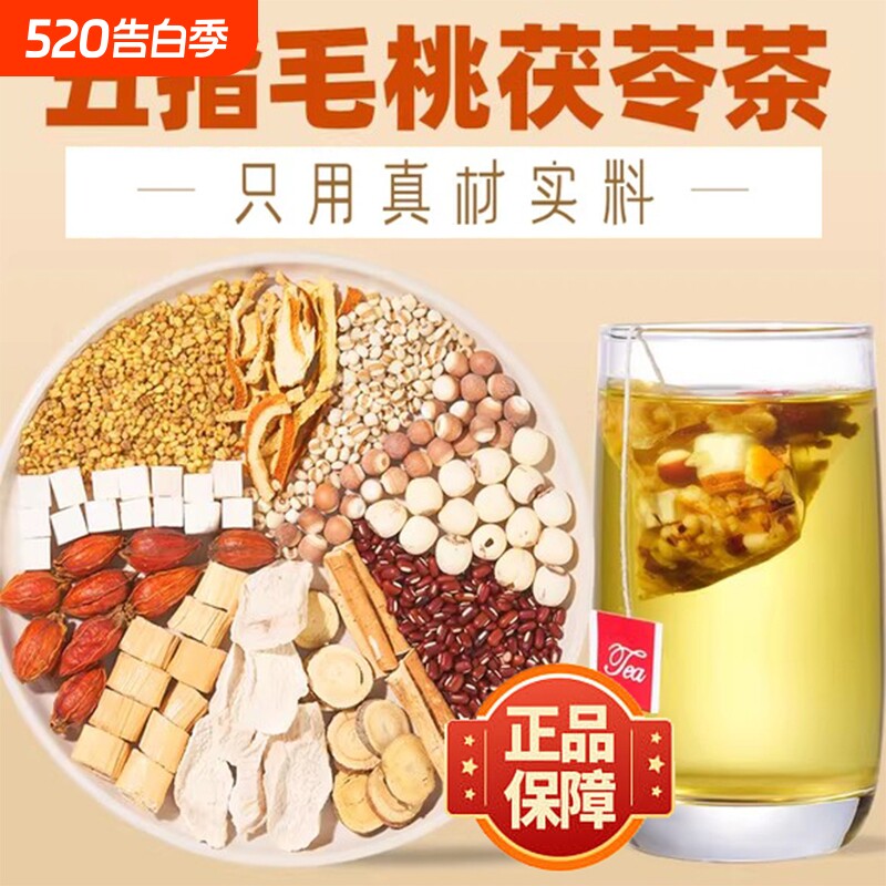 五指毛桃茯苓薏米祛湿养脾养胃茶养生清火健脾除湿官方旗舰店正品