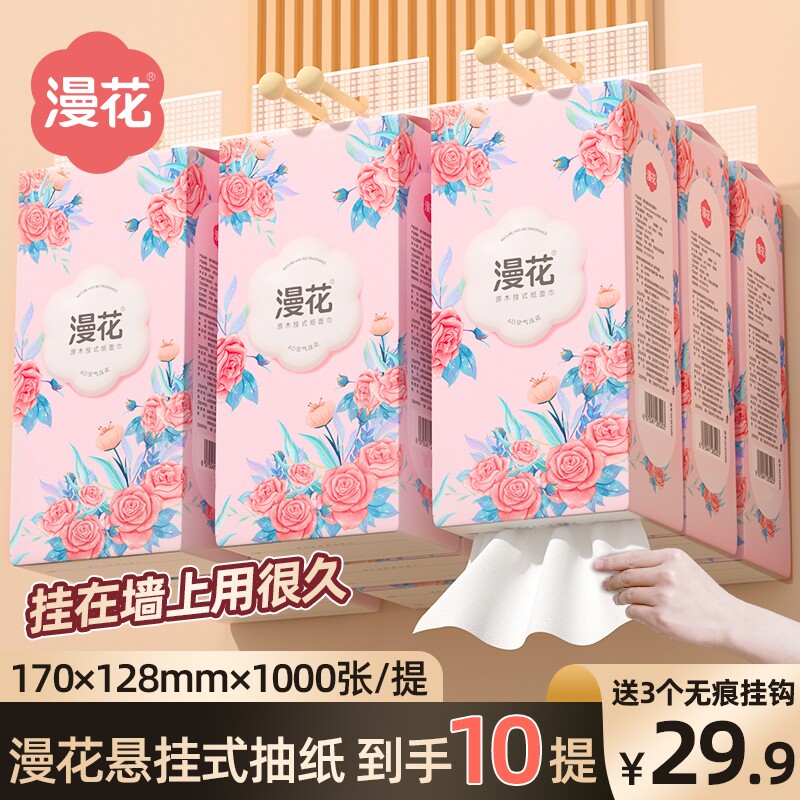 漫花抽纸悬挂式加厚整箱批发餐巾纸家用大包卫生面巾纸原木纸巾纸 - 实物图