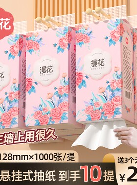 漫花悬挂式抽纸加厚整箱批发餐