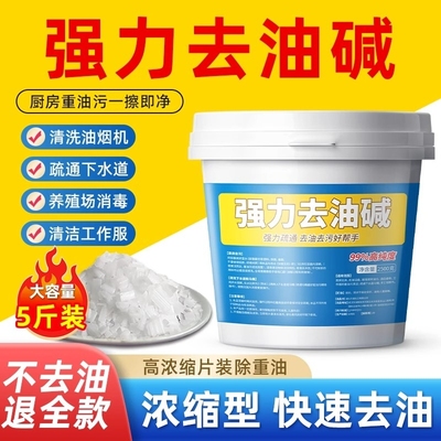 厨房专用碱清洁强力去油污疏通下水道纯片高纯度商火烧块活除油剂