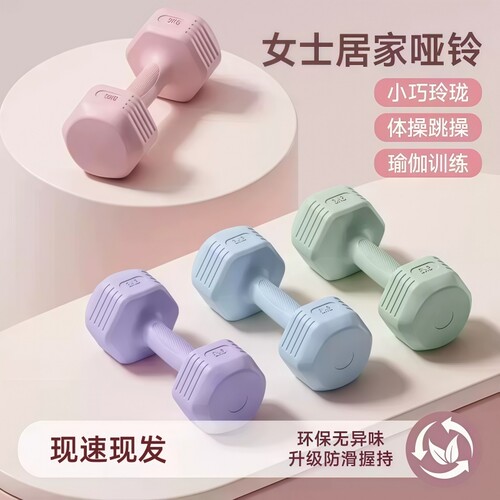 哑铃女士健身家用2/3kg一对杠铃1/1.5kg亚玲青少年女生小哑铃锻炼 - 封面