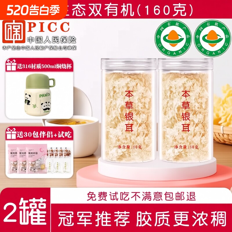 古田糯银耳羹双银耳即食白木耳焖烧杯伴免煮早餐伴侣免洗本草罐装