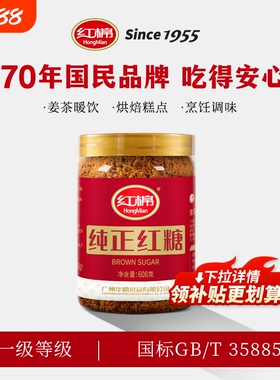 红棉红糖粉608g纯正老红糖甘蔗糖女生煮姜茶黑糖正品砂糖红糖罐装
